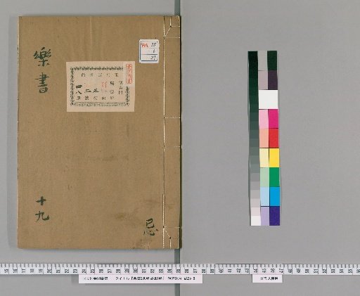 Music Treatise, 200 Volumes, Index 1 Volume [21]