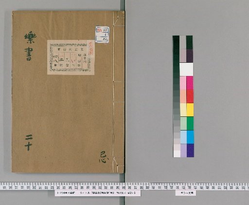 Music Book, 200 Volumes, 1 Volume of Contents [22]