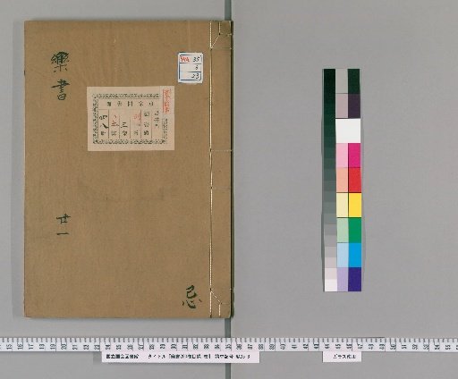 Music Treatise, 200 Volumes, 1 Volume of Index [23]