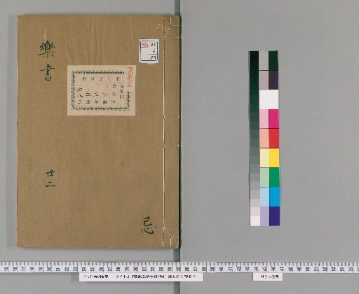 Music Treatise, 200 Volumes, Catalogue 1 Volume [24]