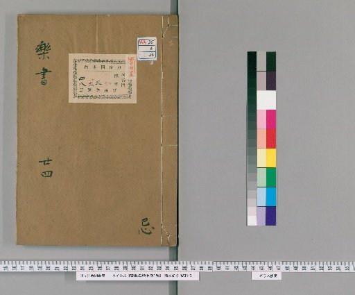 Music Treatise, 200 Volumes, with 1 Volume of Contents