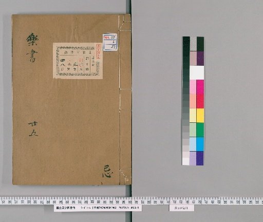 Treatise on Music, 200 volumes, with 1 volume of indexes [27]