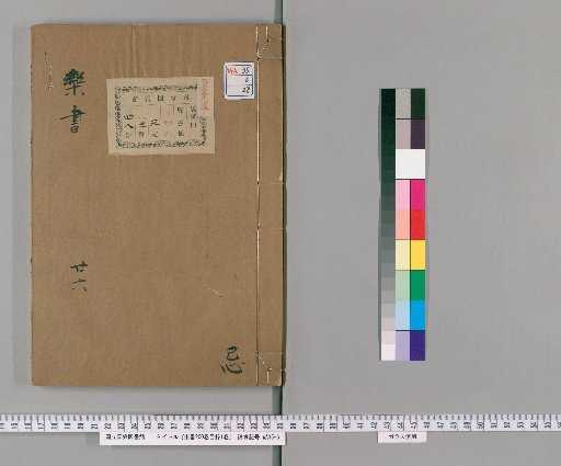 Gakusho, 200 volumes, Volume of Contents 1 [28]