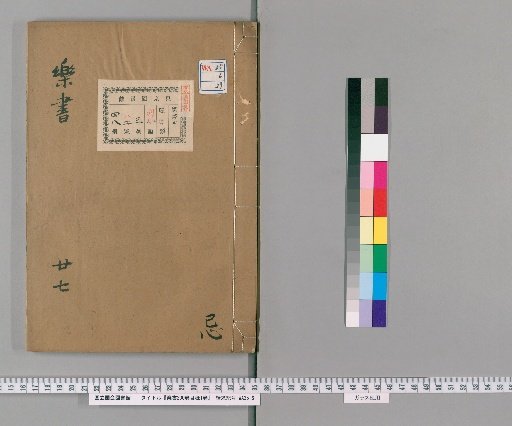 Music Treatise, 200 Volumes, Catalogue 1 Volume [29]