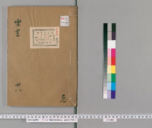 Yue Shu, 200 Volumes, Catalogue 1 Volume [30]