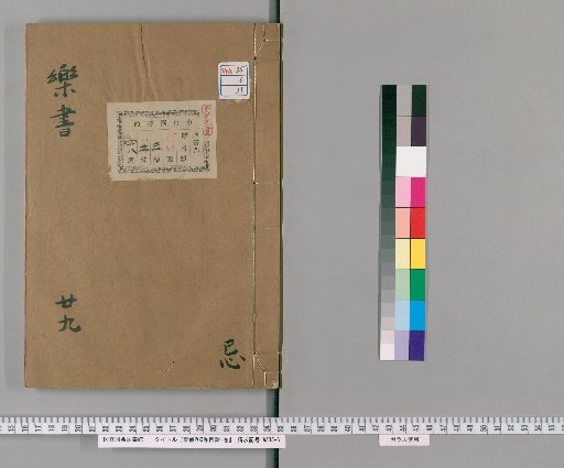 Music Treatise, 200 Volumes; Catalogue, 1 Volume [31]