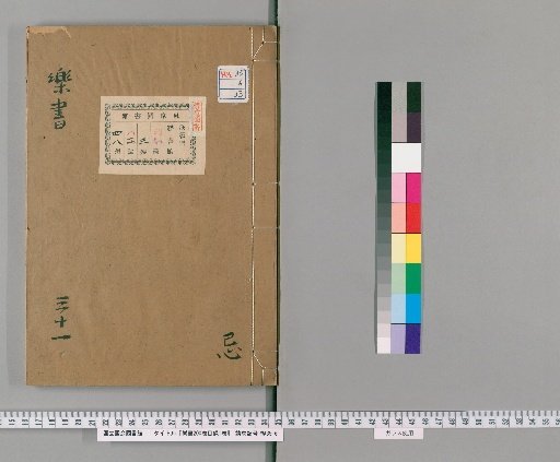 Le Shu, 200 Volumes; Catalogue, 1 Volume [33]