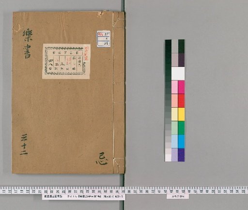 Music Book, 200 Volumes, with Catalogue, 1 Volume [34]