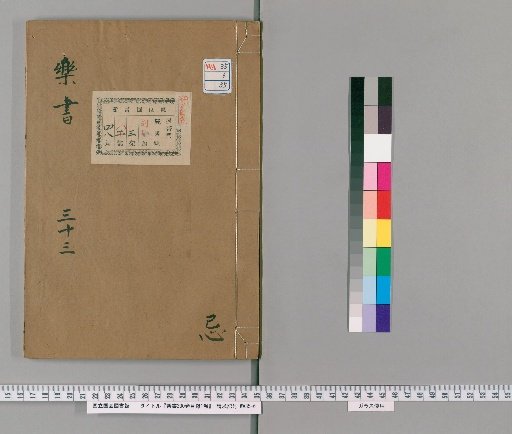 Music Book in 200 Volumes with 1 Volume of Contents [35]