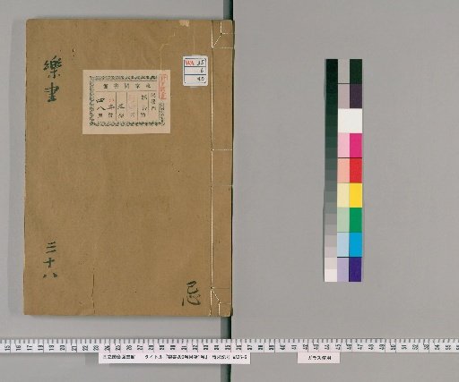Music Treatise, 200 Volumes, Catalogue 1 Volume [40]