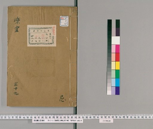 Gakusho, 200 Volumes, Catalog 1 Volume [41]