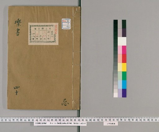 Music Treatise, 200 volumes; Catalogue, 1 volume [42]