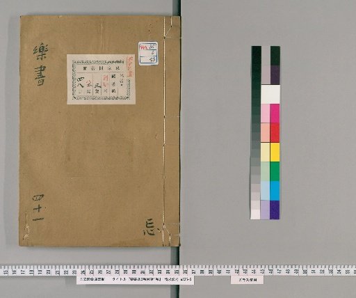 Gakusho, 200 volumes, Catalogue 1 volume [43]