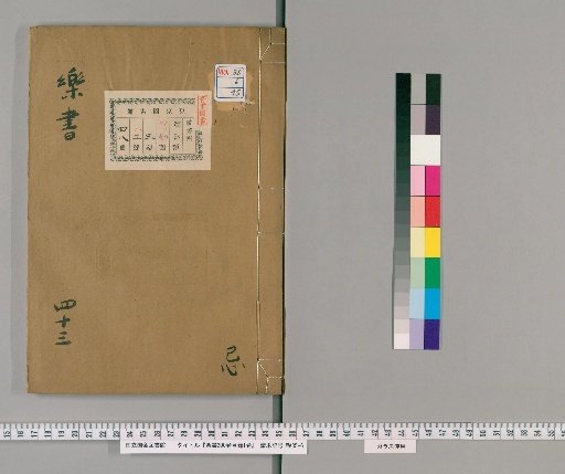 Gakusho, 200 Volumes, Catalogue 1 Volume [45]