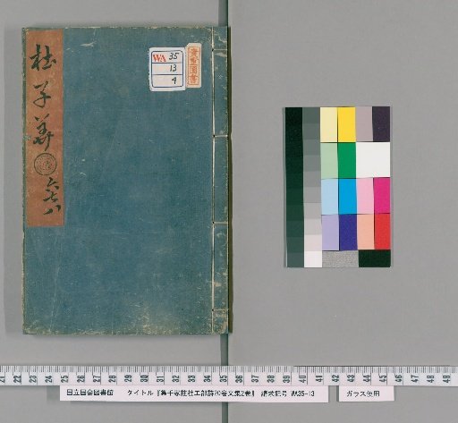 Collected Poems of Du Gongbu with Annotations by a Thousand Families, 20 Volumes; Collected Writings, 2 Volumes [4]
