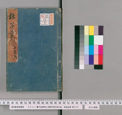Collected Commentaries on the Poems of Du Gongbu by 1,000 Families, 20 volumes, with Collected Works 2 volumes [7]