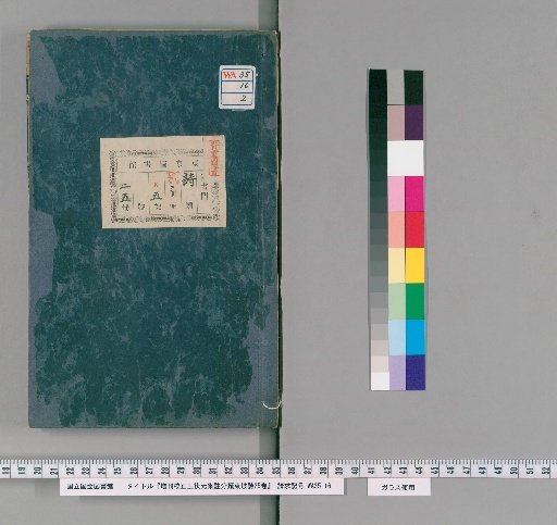 Enlarged and Corrected Wang Zhuangyuan's Classified Annotations on the Poems of Mr. Dongpo, 25 volumes [2]
