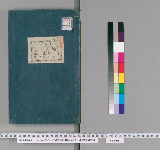 Zōkan Kōsei Ō Shōgen Shūsei Bunrui Tōha Sensei-shi, 25 Volumes [12]