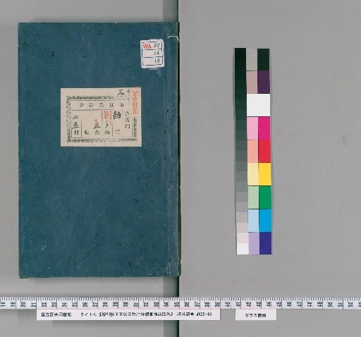 Annotated and Corrected Edition of Wang Zhuangyuan's Classified Commentary on the Poems of Master Dongpo, 25 Volumes [13]