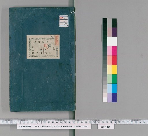 Enlarged and Corrected Edition of Wang Yuanzhuang's Classified Commentary on the Poems of Mr. Dongpo, 25 volumes [18]