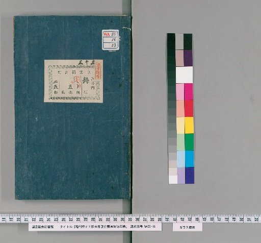 Annotated and Corrected Edition of Wang Zhuangyuan's Classified Commentary on the Poems of Master Dongpo, 25 Volumes [23]