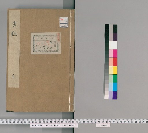 [Five Classics in Plain Text], Volume 2
