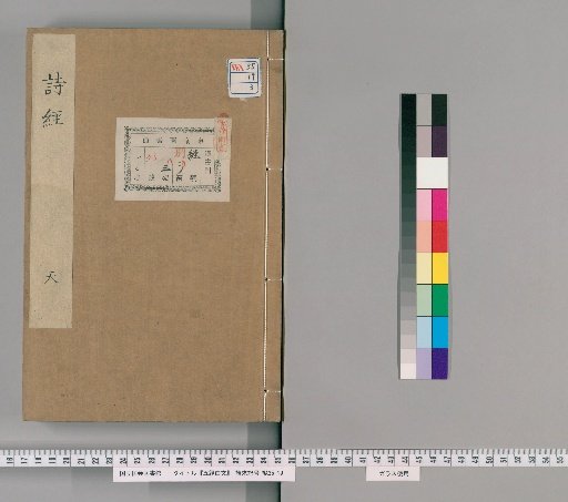 [Five Classics in Plain Text], Volume 3