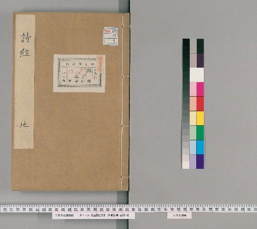 [Five Classics in Plain Text], Volume 4