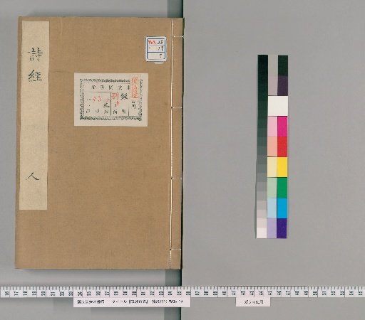 [Five Classics, Original Text], Volume 5