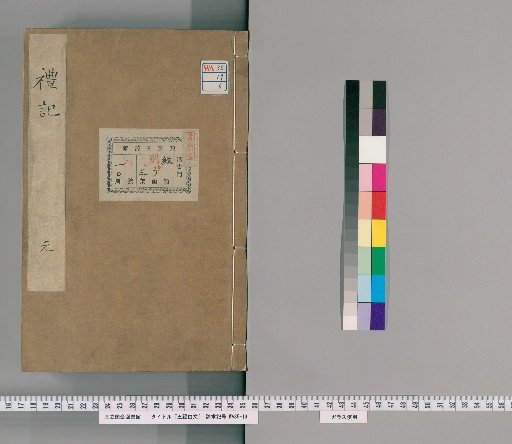 [Five Classics in Plain Text], Volume 6