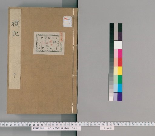 [Five Classics in Plain Text], Volume 7