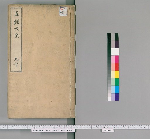 Complete Works of the Five Classics, Volume 90