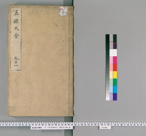 Complete Works of the Five Classics, Volume 91