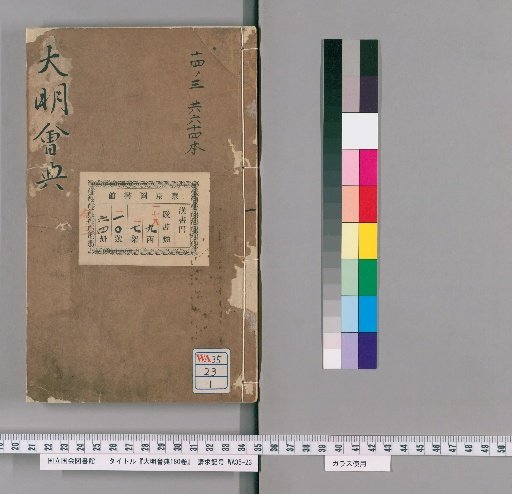 Collected Statutes of the Great Ming, 180 volumes [1]