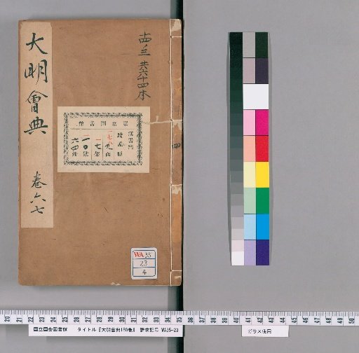Collected Statutes of the Great Ming, 180 Volumes [4]