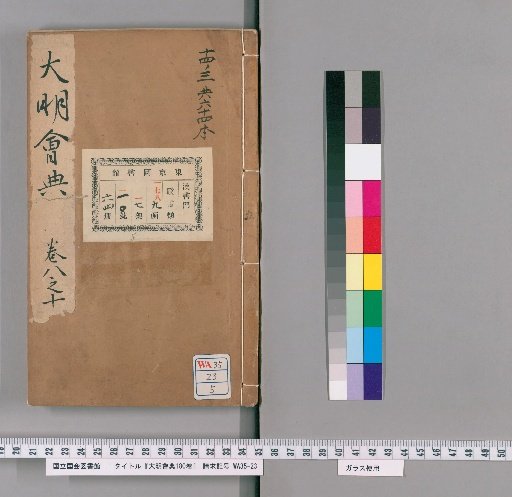 Daiming Kaihen, 180 Volumes [5]