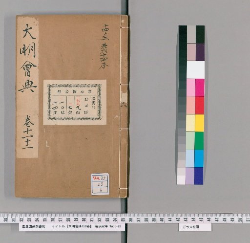 Da Ming Huidian, 180 Volumes [6]