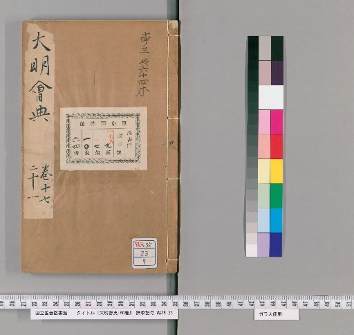 Collected Statutes of the Great Ming, 180 volumes [9]