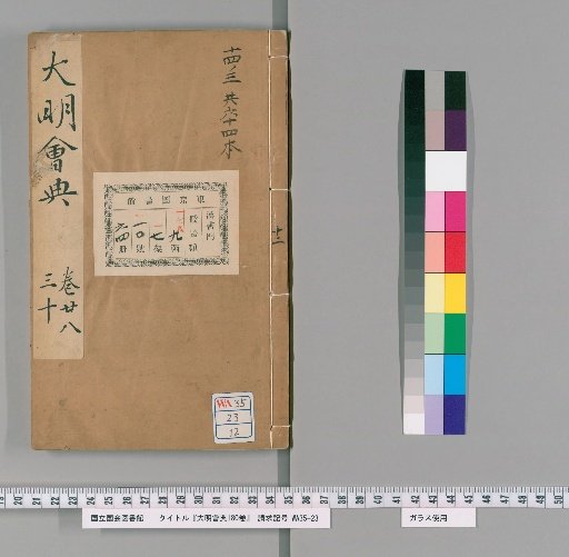Collected Statutes of the Great Ming, 180 Volumes
