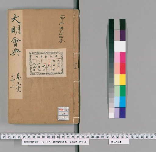 Collected Statutes of the Great Ming, 180 Volumes [13]