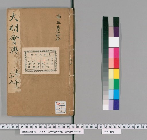 Collected Statutes of the Great Ming, 180 volumes [14]