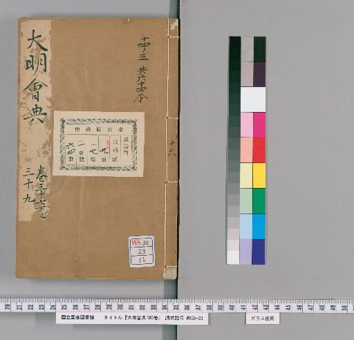 Collected Statutes of the Great Ming, 180 volumes [16]