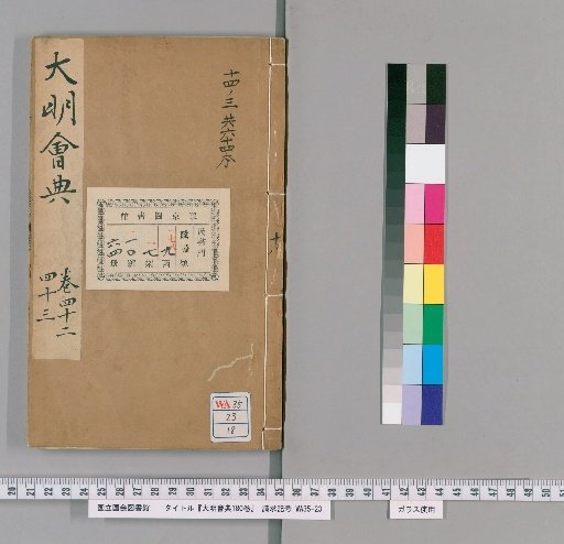 Great Ming Code, 180 Volumes [18]