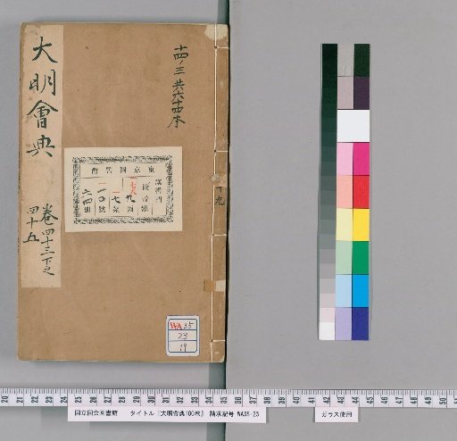 Collected Statutes of the Great Ming, 180 Volumes [19]