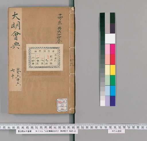 Great Ming Code, Volume 180 [26]