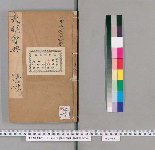 Collected Statutes of the Great Ming, 180 Volumes [28]