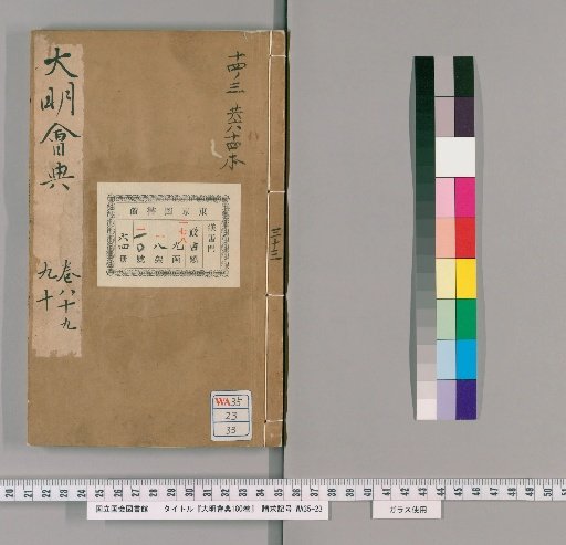 Collected Statutes of the Great Ming, 180 Volumes [33]