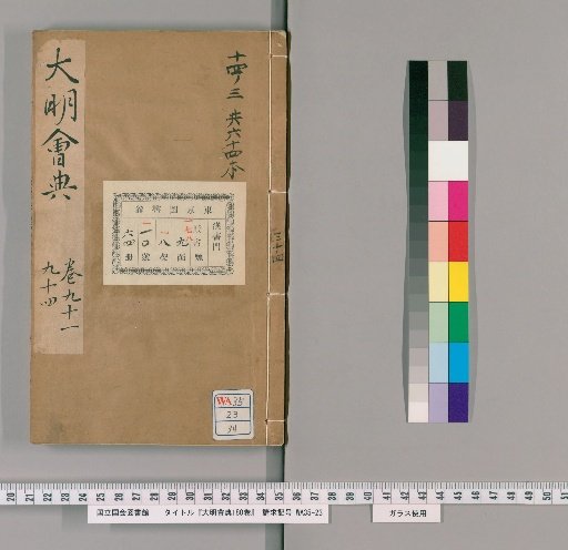 Collected Statutes of the Great Ming, 180 Volumes [34]