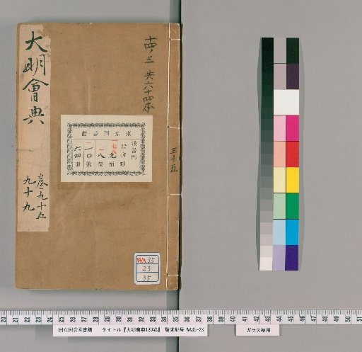 Da Ming Hui Dian, 180 Volumes [35]