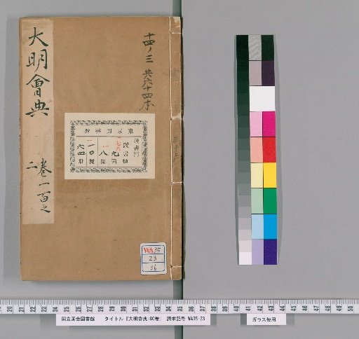 Da Ming Hui Dian, 180 Volumes [36]